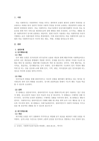의료사회복지의 실천모델별 목표 및 전략을 조사하고 의료사회복지사로서 지녀-2