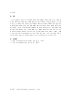 의료사회복지의 실천모델별 목표 및 전략을 조사하고 의료사회복지사로서 지녀-4