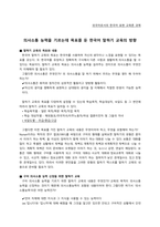 의사소통 능력을 기르는데 목표를 둔 한국어 말하기 교육의 방향-1