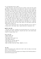 의사소통 능력을 기르는데 목표를 둔 한국어 말하기 교육의 방향-3