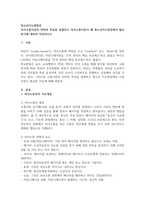 의사소통이론의 의미와 특징을 설명하고 의사소통이론이 왜 청소년지도현장에서-1