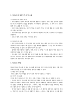 의사소통이론의 의미와 특징을 설명하고 의사소통이론이 왜 청소년지도현장에서-2