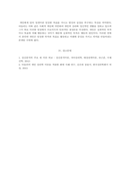 이론의 적용을 통한 자기인간이해 및 성찰 심리학 이론들을 적용하-5