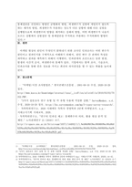 인간관계 조사의 1 정의, 2 목적, 3 인과관계 성립 조건을 기술-2