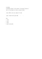 인간관계론  인간관계론과 관련된 도서를 선정하여, 독서감상문을 작성하시-2