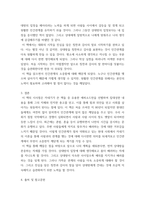 인간관계론  인간관계론과 관련된 도서를 선정하여, 독서감상문을 작성하시-4