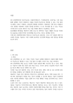 인간관계론-4차 산업혁명시대의 특징으로 인공지능과 로봇산업 그리고 IOT-2