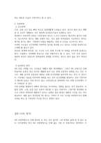 인간관계론-4차 산업혁명시대의 특징으로 인공지능과 로봇산업 그리고 IOT-3