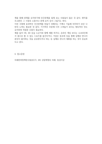 인간관계론-4차 산업혁명시대의 특징으로 인공지능과 로봇산업 그리고 IOT-4