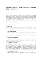 인간관계론-조하리창에 대해 설명하고 이것을 어떻게 대인관계 역량개발에 활용할 수 있는지 논하시오 -1
