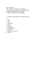 인간중심치료 이론에 입각하여 자신의 모습을 분석하시오-1