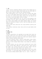 인간중심치료 이론에 입각하여 자신의 모습을 분석하시오-2