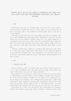 인간행동과사회환경 사회복지의 관점 중 ‘환경 속의 인간’의 개념을 적-1