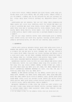 인간행동과사회환경 사회복지의 관점 중 ‘환경 속의 인간’의 개념을 적-2