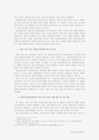 인간행동과사회환경 사회복지의 관점 중 ‘환경 속의 인간’의 개념을 적-3