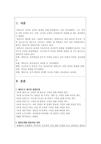 인간행동과사회환경 에릭슨의 심리 사회적 발달단계에 기초하여 현재 자신은 -2