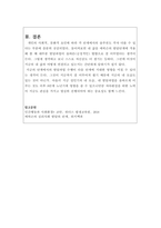 인간행동과사회환경 에릭슨의 심리 사회적 발달단계에 기초하여 현재 자신은 -5