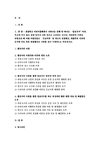 인간행동과사회환경B형 2019 교육학과 유아교육학과 초등학교 어린이들-2