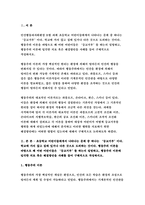 인간행동과사회환경B형 2019 교육학과 유아교육학과 초등학교 어린이들-3