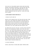 인간행동과사회환경B형 2019 교육학과 유아교육학과 초등학교 어린이들-4