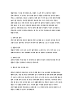 인간행동과사회환경B형 2019 교육학과 유아교육학과 초등학교 어린이들-5