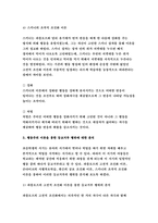 인간행동과사회환경B형 2019 교육학과 유아교육학과 초등학교 어린이들-6