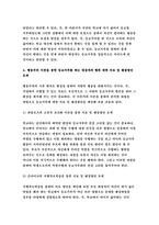 인간행동과사회환경B형 2019 교육학과 유아교육학과 초등학교 어린이들-8