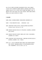 인간행동과사회환경B형 2019 교육학과 유아교육학과 초등학교 어린이들-10