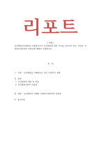 인간행동과사회환경-사회복지사가 인간발달에 관한 지식을 갖추어야 하는 이유-1