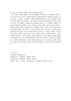 인간행동과사회환경-사회복지사가 인간발달에 관한 지식을 갖추어야 하는 이유-4