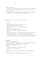 인간행동발달단계 중 노년기발달의 특징과 사회복지실천의 관심영역에 대하여 -3