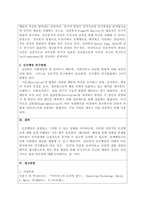 인간행동의심리학적이해 인간행동을 이해하는 것이 왜 중요한지, 심리학은-2