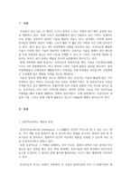 인공지능의 개념과 기술 그리고 활용사례에 대해 조사하시오-2