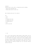 인과관계 조사의 1 정의, 2목적, 3 인과관계 성립 조건을 기술하-2