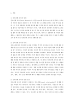 인과관계 조사의 1 정의, 2목적, 3 인과관계 성립 조건을 기술하-3