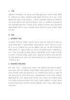 인과관계를 증명하기 위해 필요한 세가지 조건을 제시하고, 각 조건의 개념-2