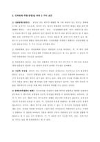 인과관계를 증명하기 위해 필요한 세가지 조건을 제시하고, 각 조건의 개념-3