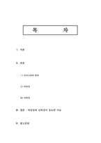 인사고과의 타당성과 신뢰성이 중요한 이유에 대하여 논하시오-2