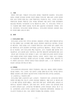 인사고과의 타당성과 신뢰성이 중요한 이유에 대하여 논하시오-3