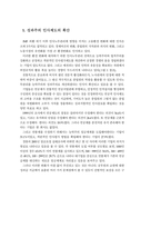 인사평가제도의 과제와 개선방안-2