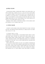 인사평가제도의 과제와 개선방안-5