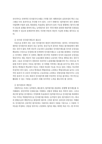 인사평가제도의 과제와 개선방안-6