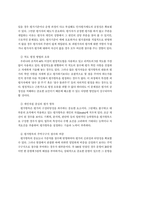 인사평가제도의 과제와 개선방안-8
