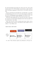인사평가제도의 과제와 개선방안-12