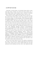 인사평가제도의 과제와 개선방안-13
