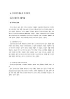 인사평가제도의 과제와 개선방안-16