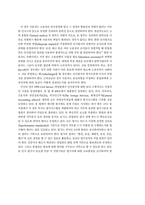 인사평가제도의 과제와 개선방안-18