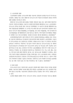 인사평가제도의 과제와 개선방안-20