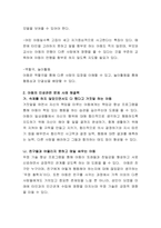 인성발달에서의 아동기의 중요성과 인성발달을 위한 아동기의 핵심요소에 대해-3
