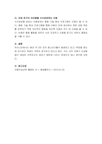 인성발달에서의 아동기의 중요성과 인성발달을 위한 아동기의 핵심요소에 대해-4